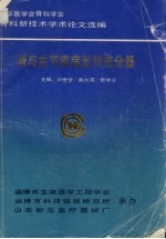 骨与关节疾病及创伤分册