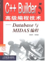 C++ Builder 5高级编程技术  3  Database与MIDAS编程