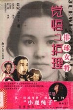 觉悟之护理  从“排球女将”到家庭主妇