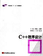 C++程序设计