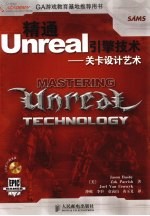 精通Unreal引擎技术-关卡设计艺术 1CD