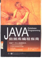 JAVA 数据库编程指南