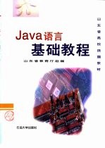 Java语言基础教程