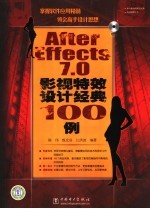 After Effects 7.0影视特效设计经典100例