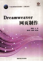 Dreamweraver网页制作