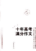 最新十年高考满分作文精选  北京卷  2002-2011