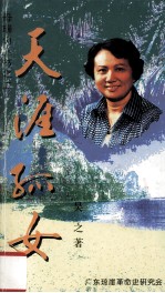 天涯孤女