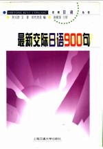 最新交际日语900句