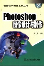 Photoshop图像设计与制作