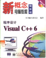 程序设计Visual C++ 6