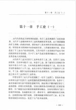 元代民族经济史  下