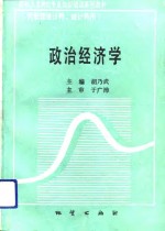 政治经济学