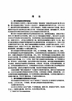 高等学校试用教材  制冷及低温技术  上