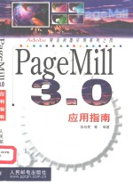 PageMill 3.0应用指南