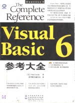 Visual Basic 6.0 参考大全