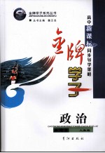 高中新课标同步导学策略  政治  必修3  人教版