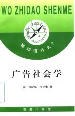 广告社会学