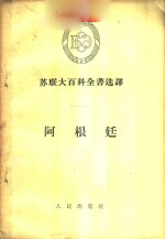 阿根廷