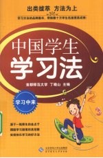 中国学生学习法  初中生版