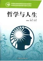 哲学与人生