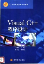 Visual C++程序设计