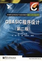 QBASIC程序设计