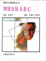 期货交易ABC