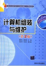 计算机组装与维护  第2版