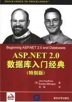 ASP.NET 2.0数据库入门经典  特别版