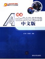 精通AutoCAD 2008中文版