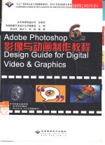 Adobe Photoshop 6.0影像与动画制作教程