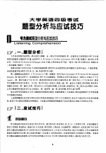 最新10套历年全真试卷与详解  大学英语四级考试