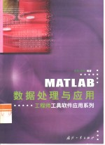 MATLAB数据处理与应用