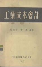 工业成本会计