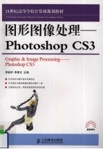 图形图像处理  PhotoshopCS3