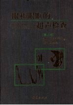 眼和眼眶的超声检查