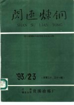 闪速炼钢  总第30、31期