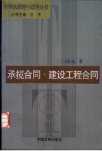 承揽合同·建设工程合同