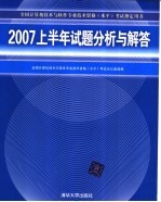 2007上半年试题分析与解答