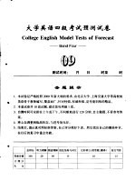 大学英语四级考试预测试卷  09