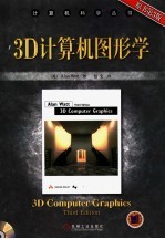 3D计算机图形学  原书第3版