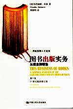 图书出版实务 从概念到销售 a complete overview of the industry from concept through sales