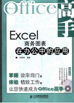 Excel商务图表在办公中的应用