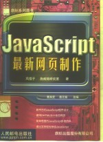 JavaScript最新网页制作