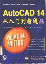 AutoCAD 14从入门到精通  高级用户版