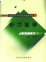 针刀医学  下