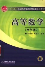 高等数学  电气类