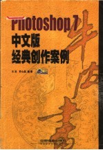 Photoshop 7中文版经典创作案例