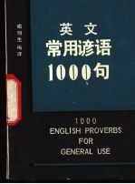 英文常用谚语1000句