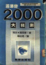 盖洛普2000大预测